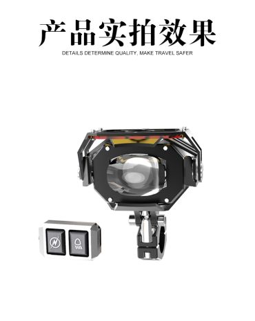 A7摩托射灯